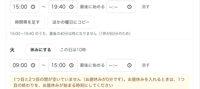 曜日ごとの受付時間の設定。お昼休みを挟んで2つの時間帯を入れる