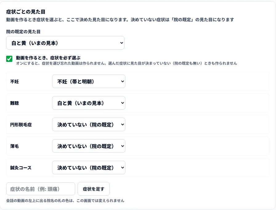 字幕の見た目の設定。症状ごとに、どの見た目を使うかを選ぶ